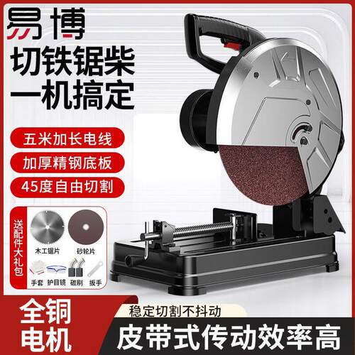 易博钢材机家用多功能型材斜切割机金属木材钢材大功率圆盘锯木工
