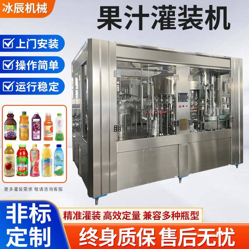 Pet塑料瓶果汁灌装生产线复合果汁流水线全自动小瓶装饮料罐装机