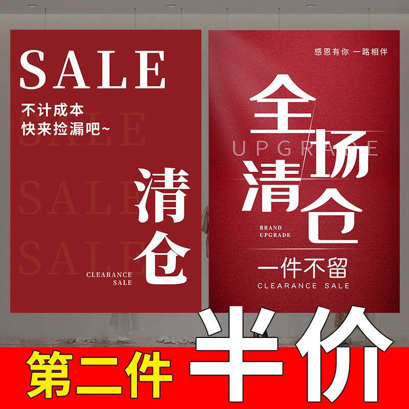 全场清仓大甩卖广告海报墙贴纸服装店季末清货换季橱窗广告牌贴纸