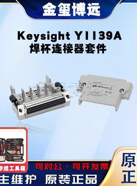 是德KeysightY1139A焊杯连接器套件