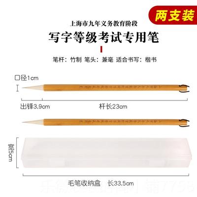 新款上海市九年义务教育段书法试专用兼毫毛笔小学生阶号练考字中