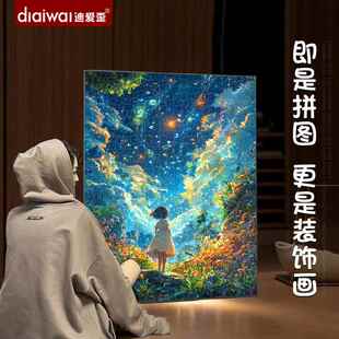 迪爱歪成人版拼图2000片以上高级感治愈12岁以上女孩客厅可挂墙画