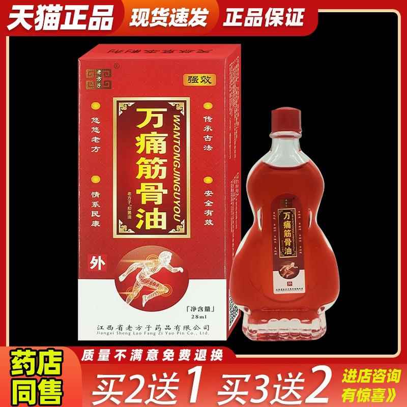 买2送1严和万痛筋骨油28ml按摩推拿刮痧理疗精油关节不适腰腿不适