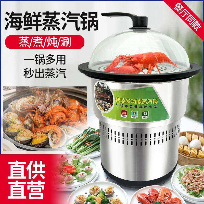 商用蒸汽火锅大容量海鲜电蒸锅餐厅饭店酒店石锅鱼秒出蒸汽锅设备