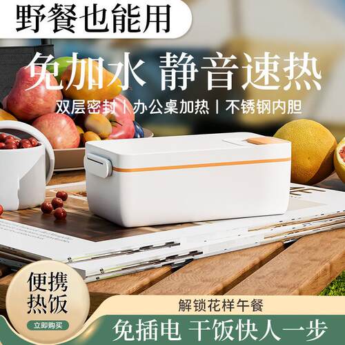 保温电热饭盒304不锈钢充电款饭盒便携式上班族保温充电款保温盒