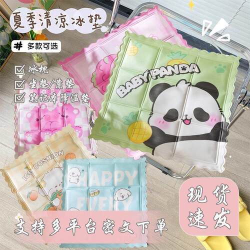 新款夏季可爱卡通冰垫公室学生降温冰凉坐垫降温凝胶清凉散热垫