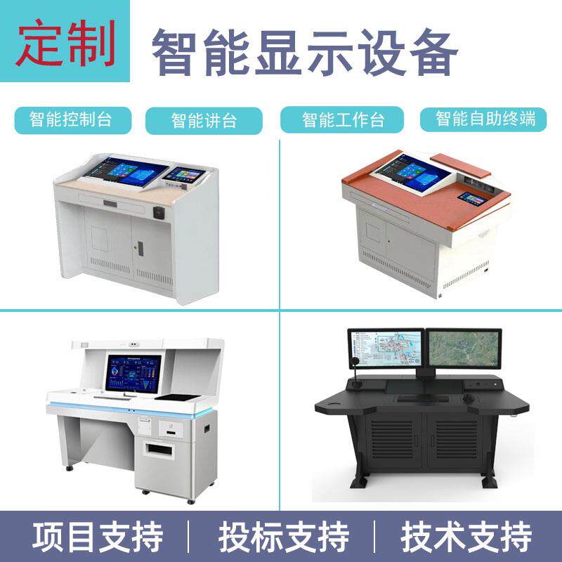 智慧讲台控制台自助终端机自助办理缴费终端机自助设备一体机