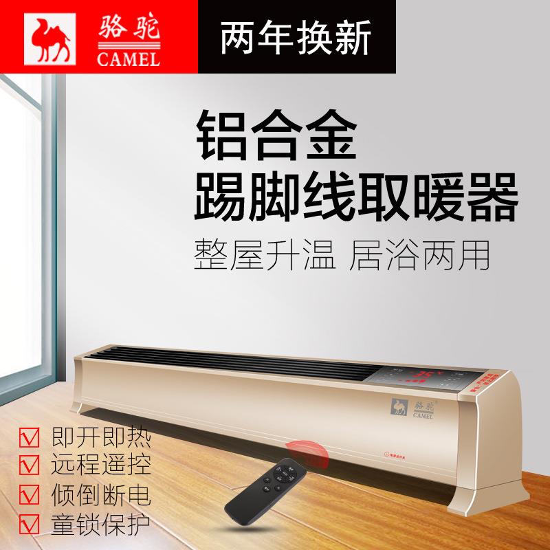 骆驼取暖器踢脚线电暖气电采暖移动地暖对流式加热器遥控暖气片