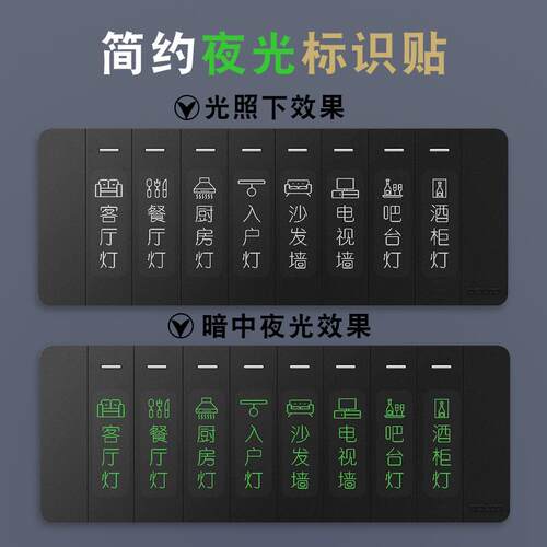 家用开 关标识贴简约现代夜光开 关贴纸创意电灯开 关面板标签装