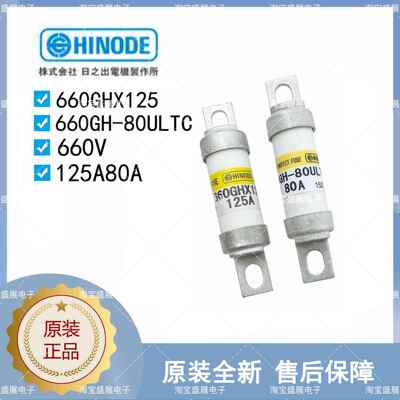 日之初全新原装熔断器660GHX125ULTC 660GH-80ULTC保险丝