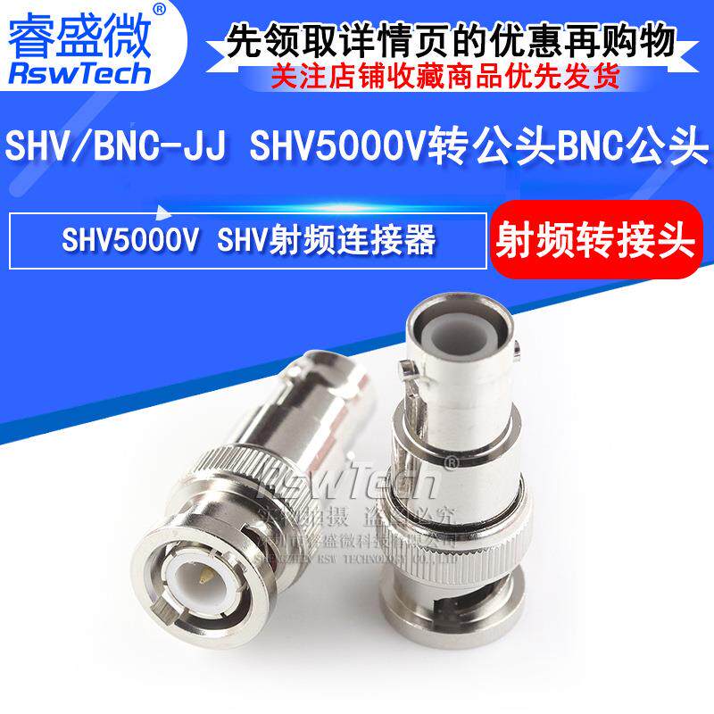 SHV/BNC-JJ高压转接头 SHV5000V公头转BNC公头射频连接器测试头