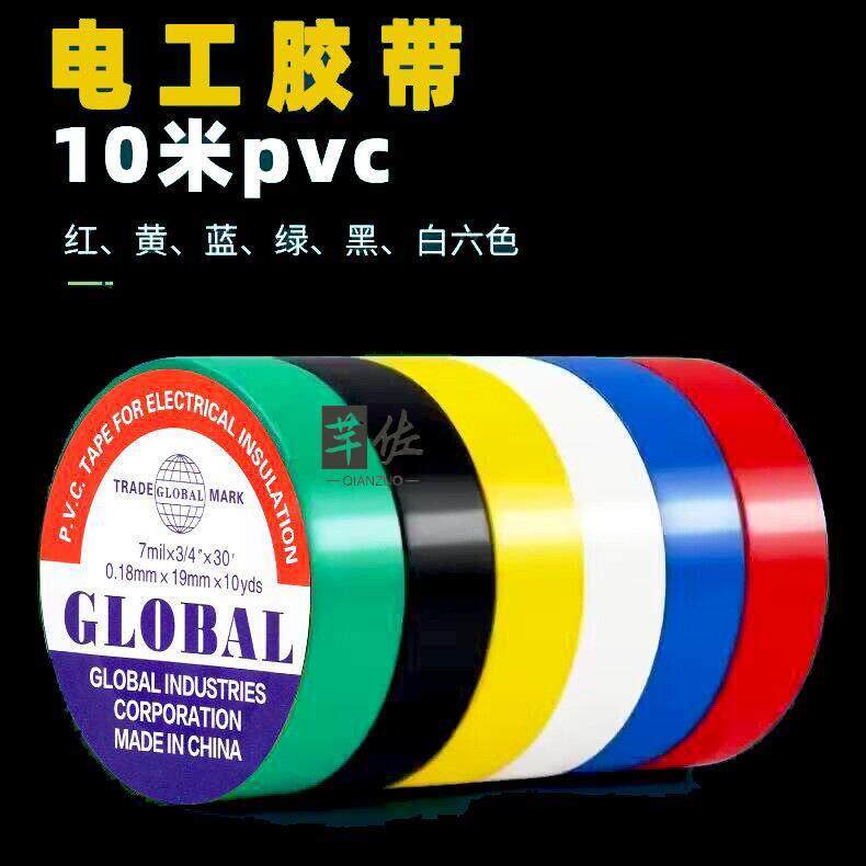 电工胶带绝缘胶布阻燃电线胶布红黄蓝绿黑色白色耐高温高粘性PVC