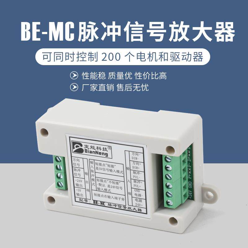 脉冲讯号放大器5V24V一拖200个步进伺服马达马达驱动器讯号增强