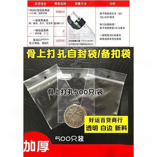 饰品自封袋带孔骨上打孔自封袋**丝透明加厚服装备用纽扣袋