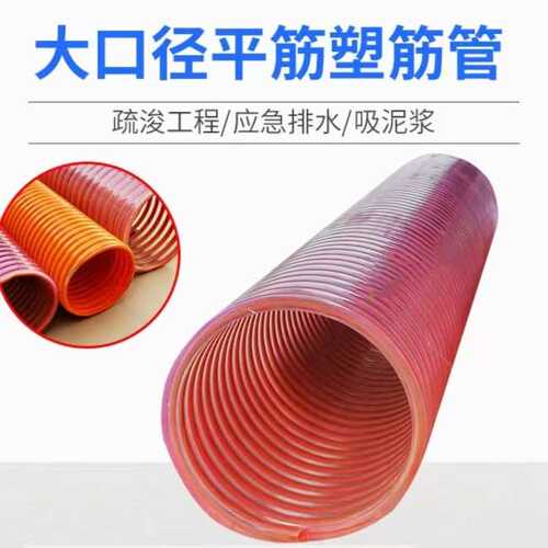 增强骨管排沙塑平管平筋螺旋筋螺旋管塑骨管排水缠绕筋塑pvc管