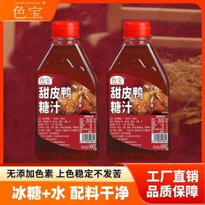 色宝乐山甜皮鸭成品糖浆麦芽糖汁上色专用冰糖炒糖色商用家用600g