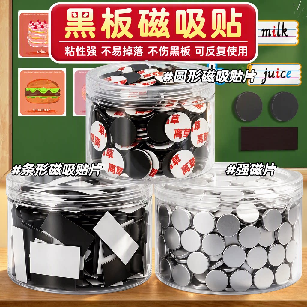 黑板磁吸贴磁力贴教具背胶磁片