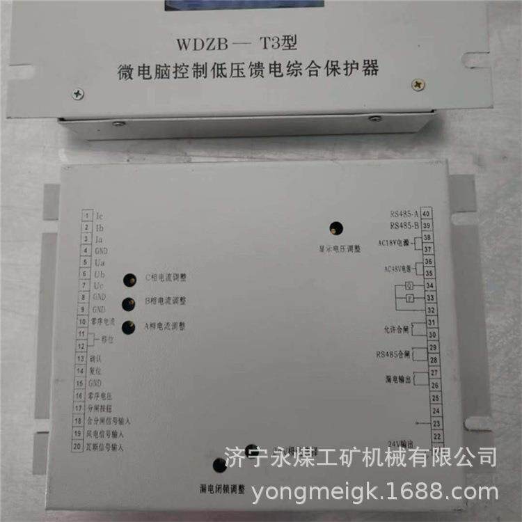 WDZB-T3型微电脑控制低压馈电综合保护器 矿用智能保护装置