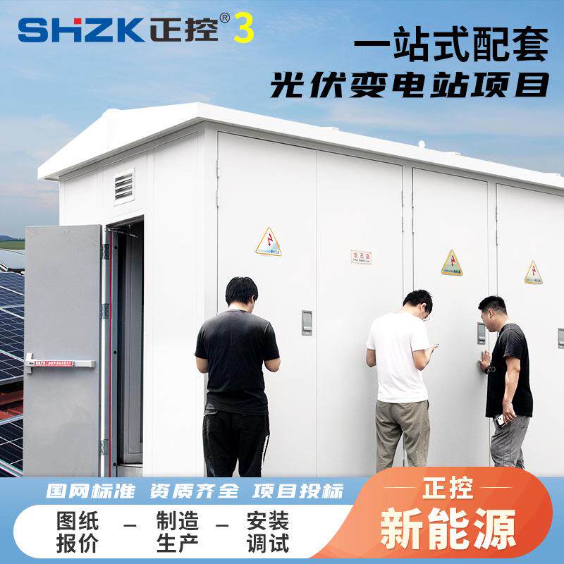 光伏并网配电箱三进66-12高压开关柜出线计量PT箱变分布式直流
