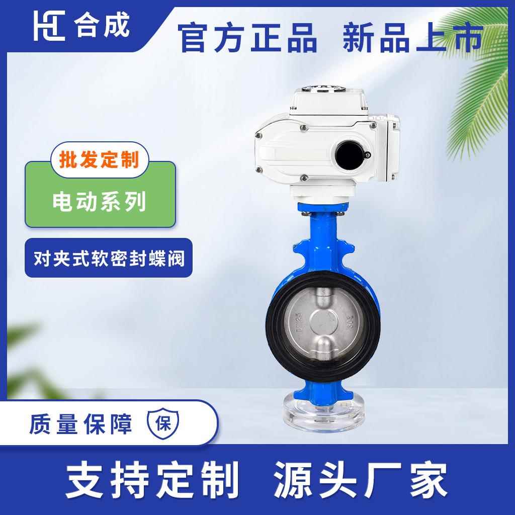 AC220V合成阀门电动对夹式不锈钢板蝶阀