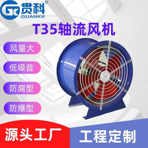T5BT5管道式防爆轴流通风机小功率风机通风换气扇玻璃钢风机
