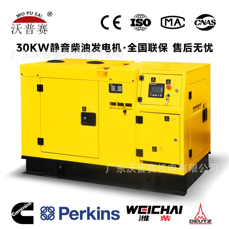 30KW小型静音柴油发电机组 自动化低噪音三相发电机组 佛山厂家