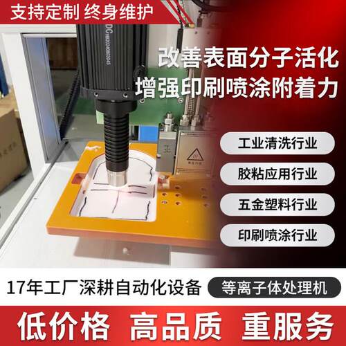 全自动等离子清洗机丝印提升附着力电晕处理机增加亲水性清理设备