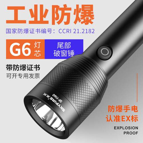 天火防水带防爆证手电筒强光充电超亮户外远射强光安保工业级作灯