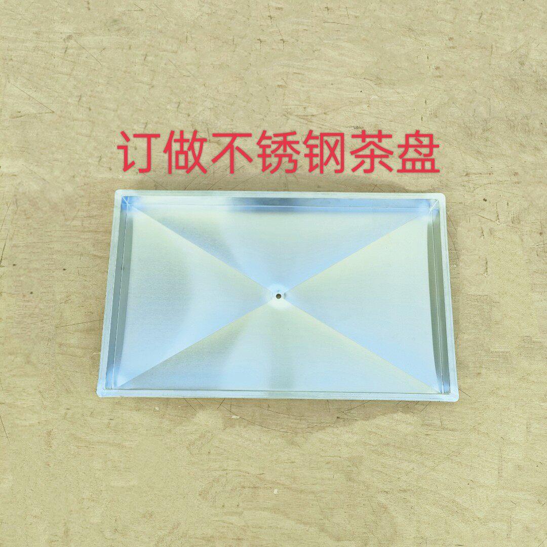 订做不锈钢茶盘接水盘托盘