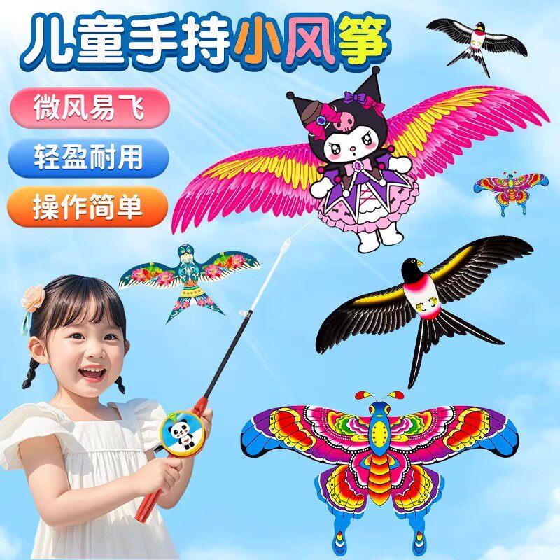 鱼竿动态小风筝微风易飞手持2026年新款迷你燕子蝴蝶专用