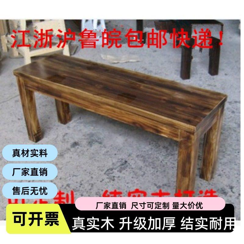 碳化防腐浴室凳实木长条凳户外大板凳火锅家用靠墙凳木板凳可定制