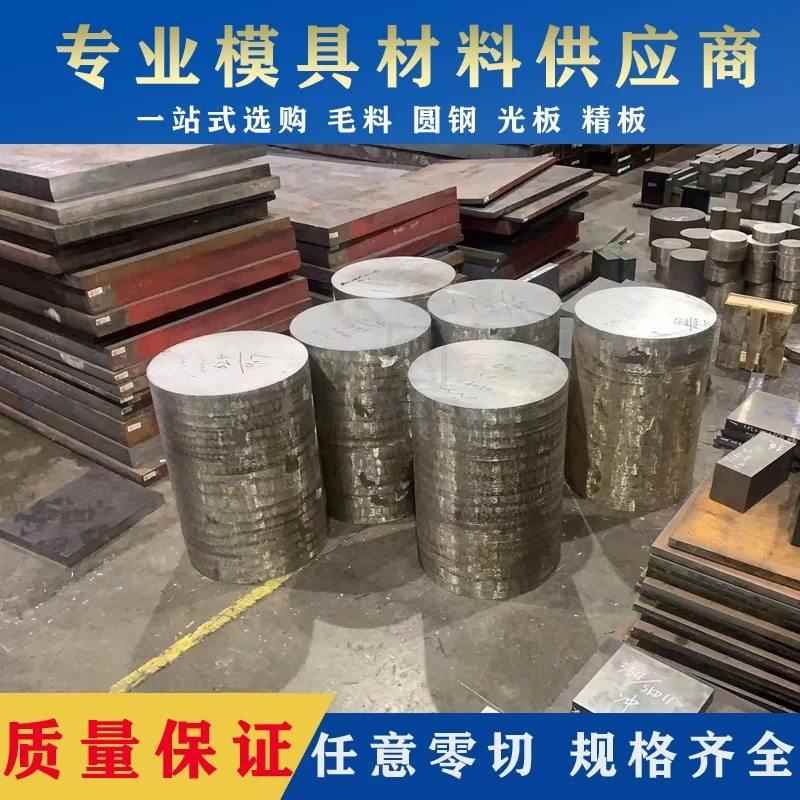 模具钢材DC53 Cr12MOV圆钢SKD11 D2圆棒H13 P20 SKH-9 现货零切