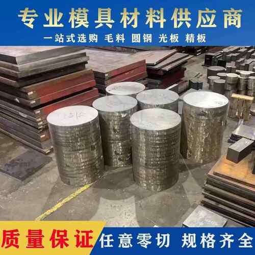 模具钢材DC53 Cr12MOV圆钢SKD11 D2圆棒H13 P20 SKH-9 现货零切