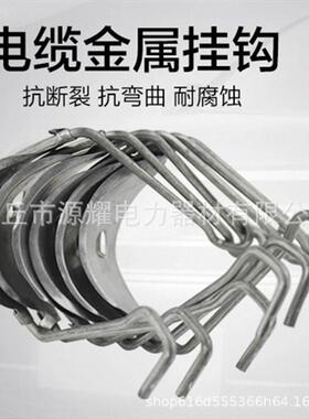 光缆挂钩电缆挂钩金属挂钩 25 35 45 55 65 75 85mm等电线挂勾