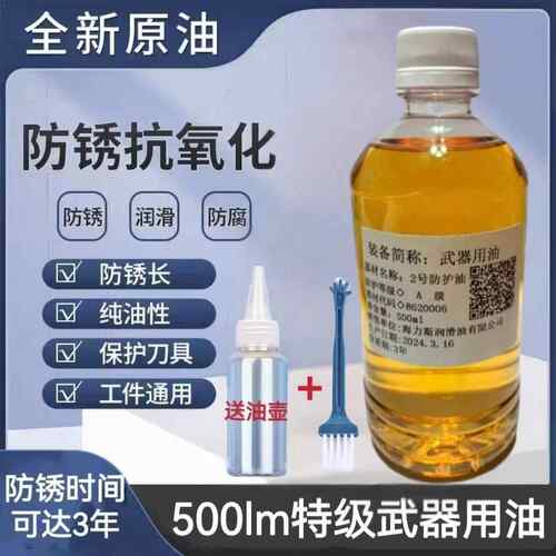 油性防锈油金属薄层防锈油机械配件防锈工件钢板防锈油500毫升2升