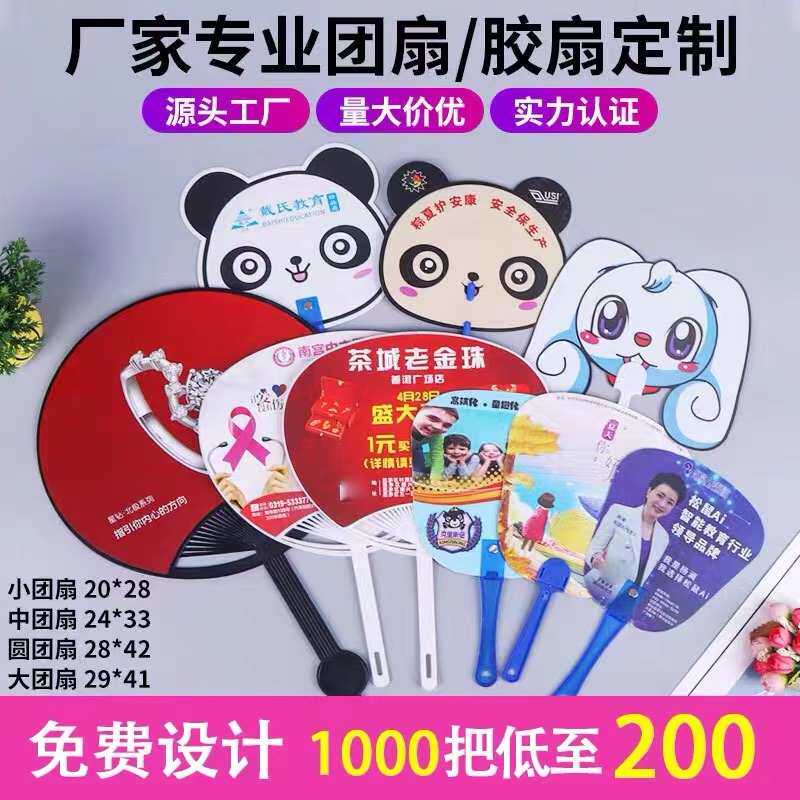 塑料卡通广告扇子定制宣传扇印刷logo团扇胶扇定做个性芭蕉扇厂家