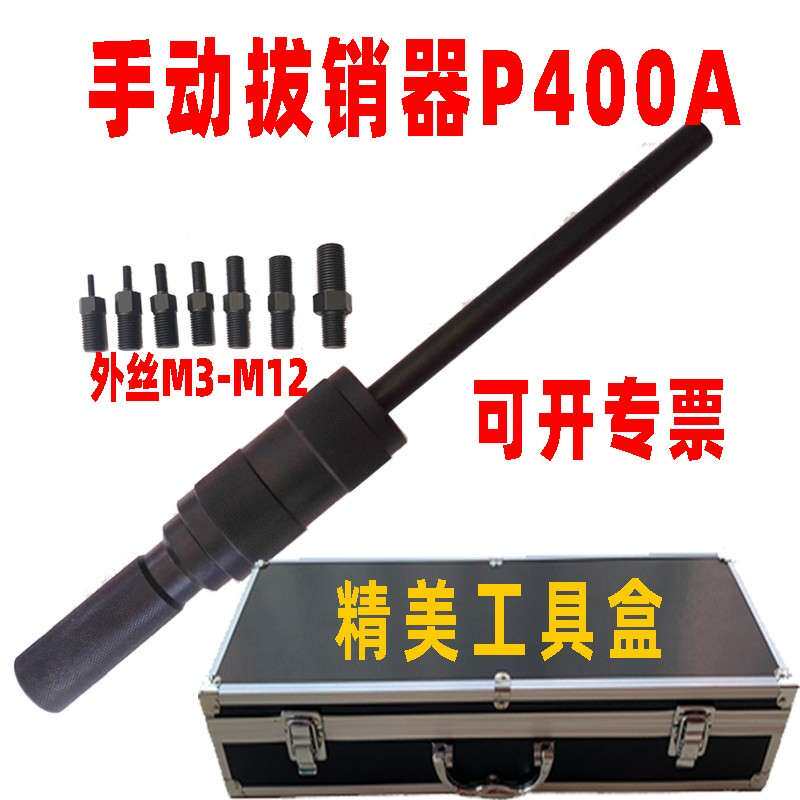 P400手动拔销器重型拉锤机械螺纹拔销工具岩江品牌
