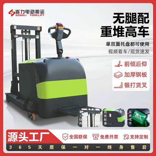 无腿配重式堆高车1.5吨全电动托盘装卸铲车短轴2吨前移式堆垛车