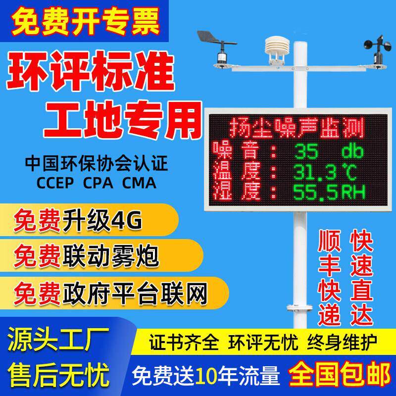 工地扬尘监测系统噪声噪音环境线 线上监测pm2.5pm10扬尘检测仪自