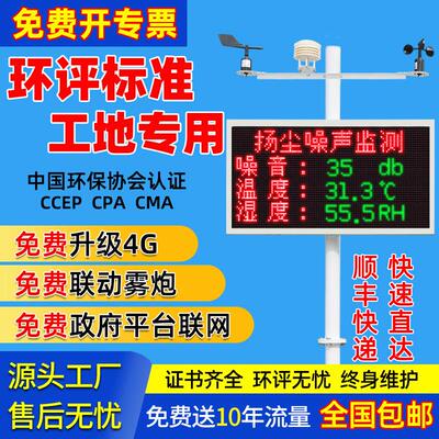 工地扬尘监测系统噪声噪音环境线 线上监测pm2.5pm10扬尘检测仪自