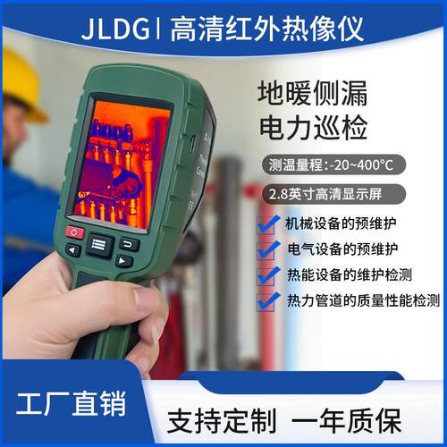 厂家直供JD-108红外热成像仪 160*120发热地暖检查热像仪带体温检