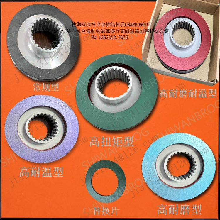 FD173电磁制动器刹车UTG片B5齿风电偏航电抱闸摩机擦盘转子