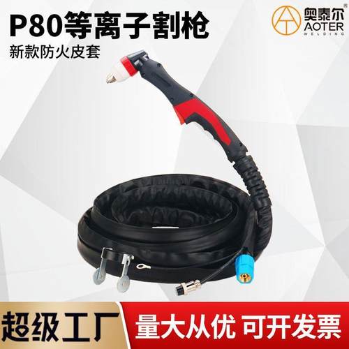 双色新款防火皮套P80等离子割枪LGK-80/100气冷割炬枪胶皮布套款