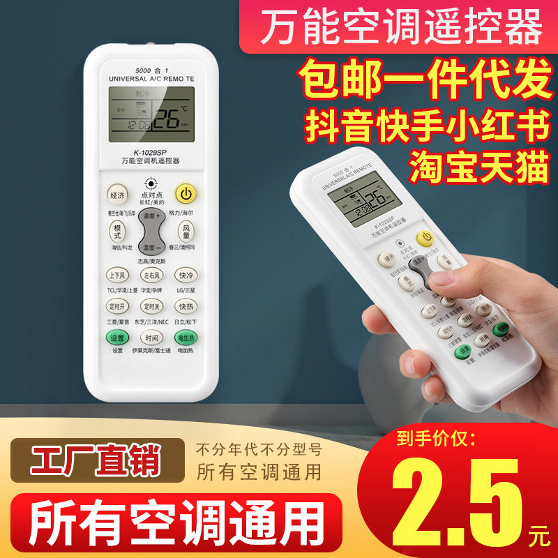 通用型挂机柜机设置操作简单方便万用空调遥控器直接使用皆各品牌