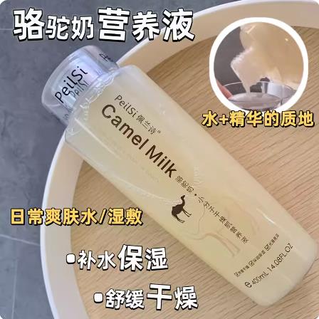 正品骆驼奶沙漠肌营养液补水保湿燕窝逆龄胶原蛋白美容液400ml