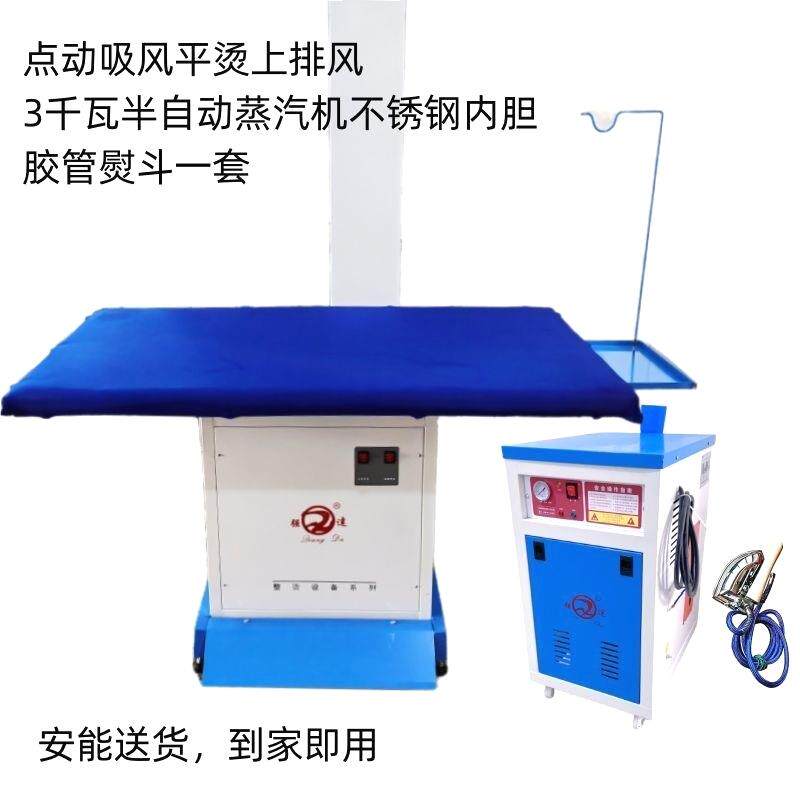 强达点动脚踏吸风烫台电加热蒸汽发生器酒店窗帘服装干洗店锅炉