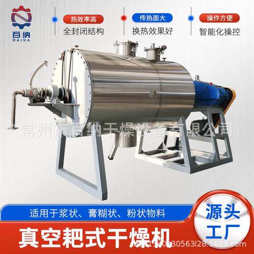 脱酚棉籽蛋白真空耙式干燥机染料烘干机色素炭黑用耙式干燥机