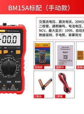 滨江BM15A/15S数显万用表电流表钳表自动关机电容防烧表笔特尖