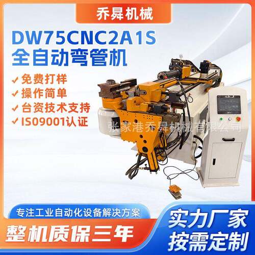 DW75CNC2A1S全自动弯管机防皱折设计空调铜管全自动数控弯管机