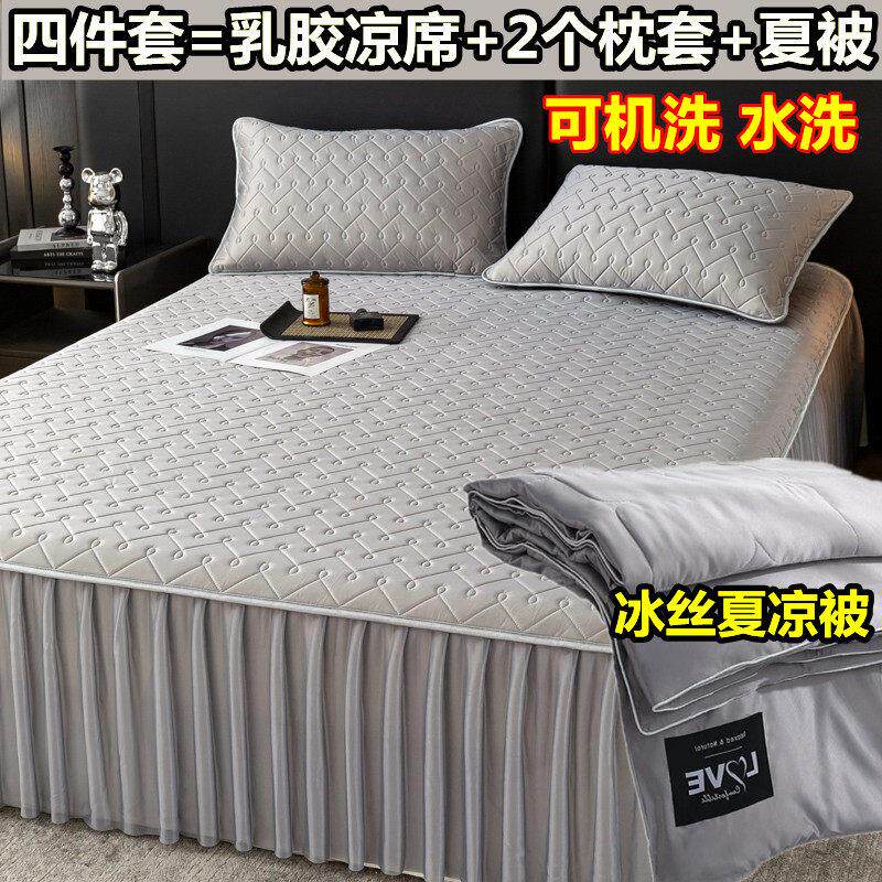 1.82.02.2四件套乳胶凉席夏天冰